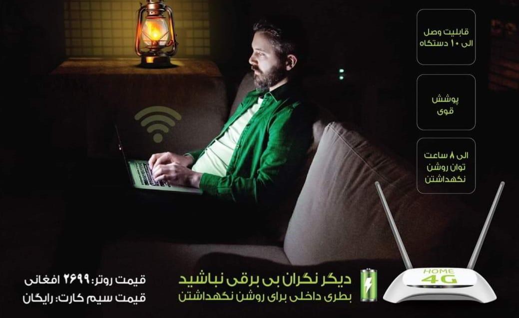 Etisalat Afghanistan Router